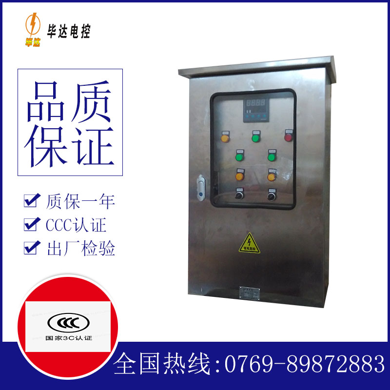 黄埔控制箱